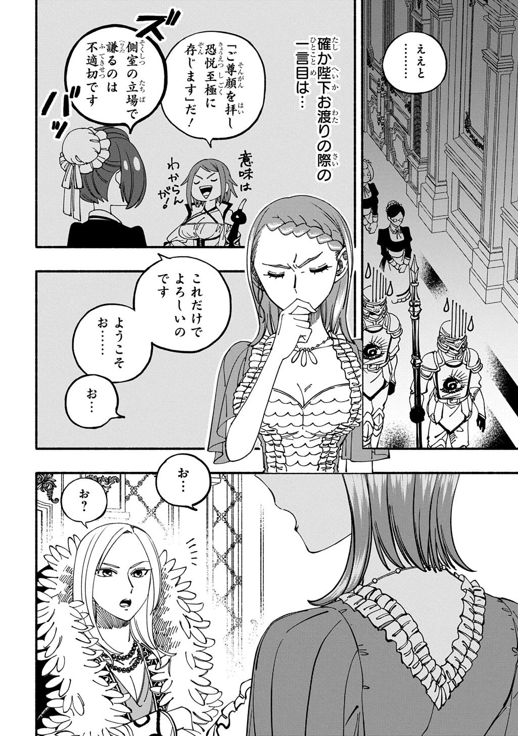 武姫の後宮物語 THE COMIC 第5.1話 - 2