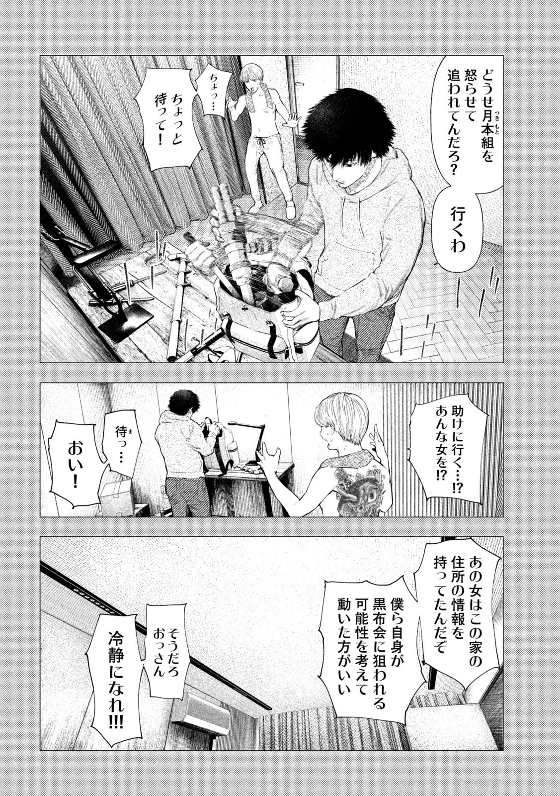 アマチュアビジランテ 第60話 - 9