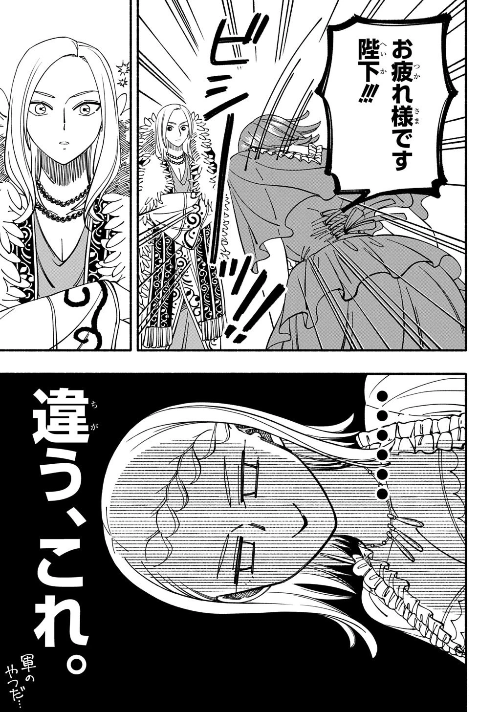 武姫の後宮物語 THE COMIC 第5.1話 - 3