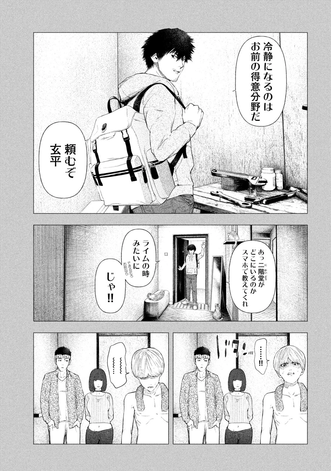 アマチュアビジランテ 第60話 - 10