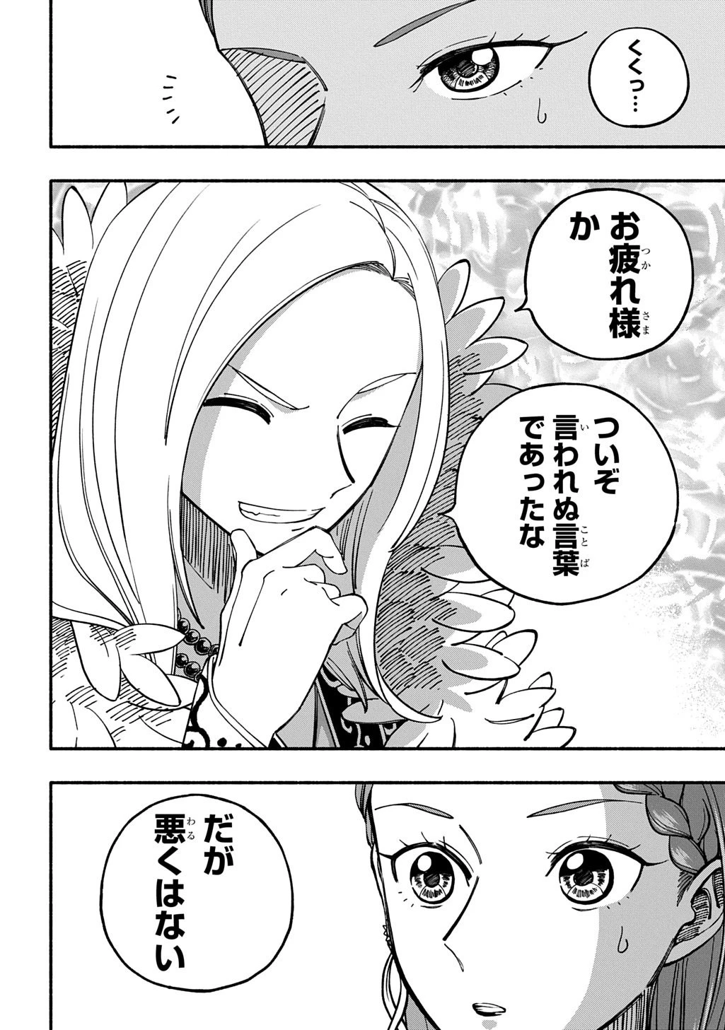 武姫の後宮物語 THE COMIC 第5.1話 - 4