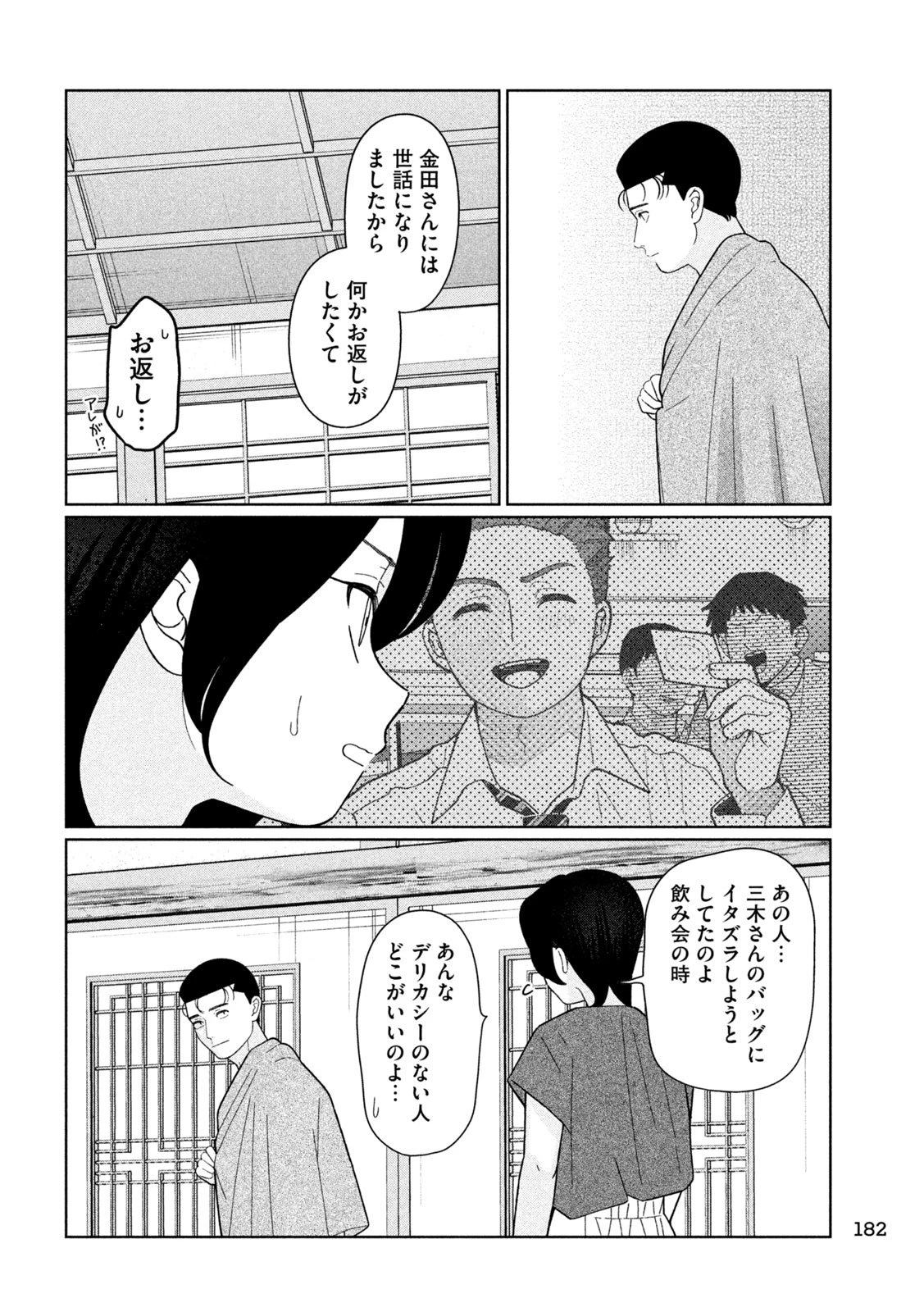 妹は知っている 第51話 - 16