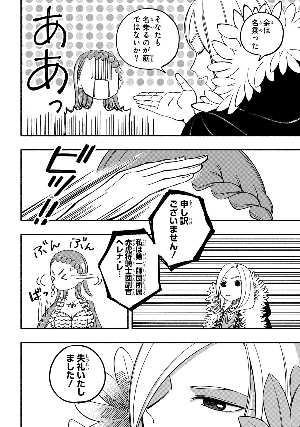 武姫の後宮物語 THE COMIC 第5.1話 - 6