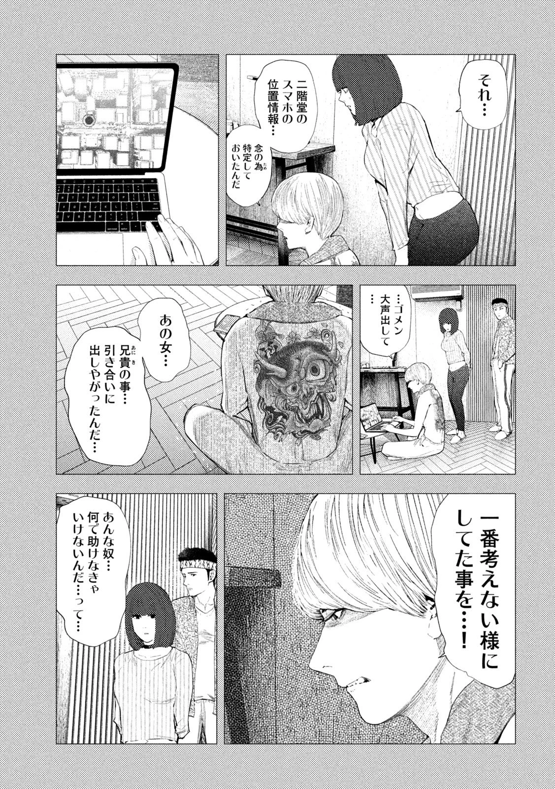 アマチュアビジランテ 第60話 - 12