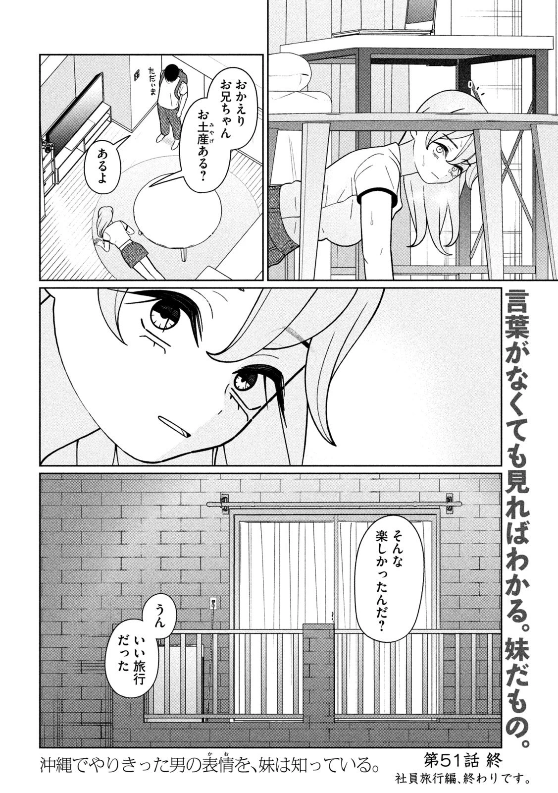 妹は知っている 第51話 - 18
