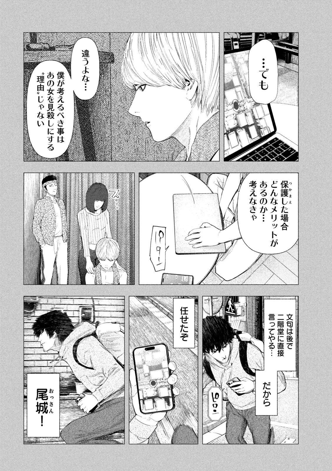 アマチュアビジランテ 第60話 - 13