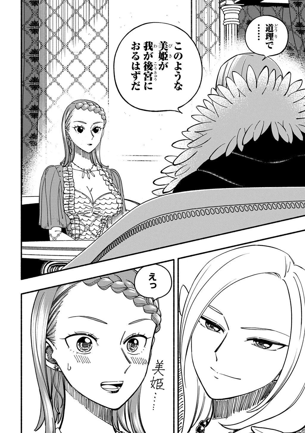 武姫の後宮物語 THE COMIC 第5.1話 - 8