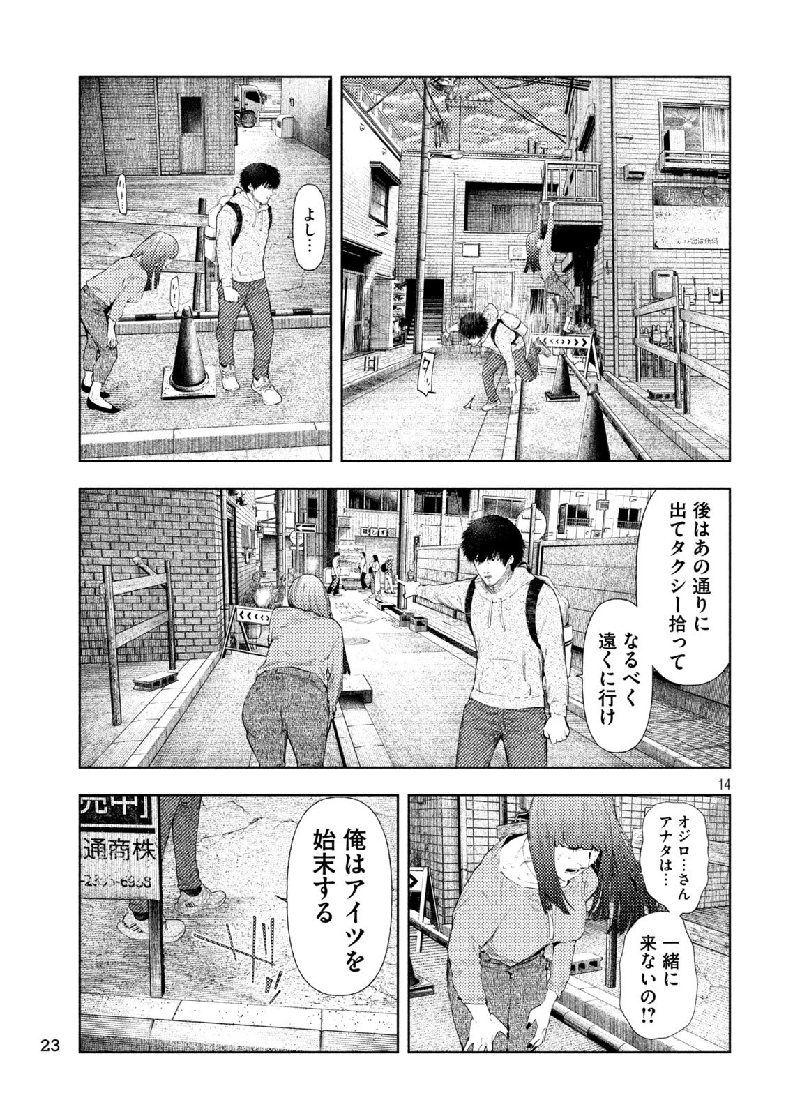 アマチュアビジランテ 第60話 - 14