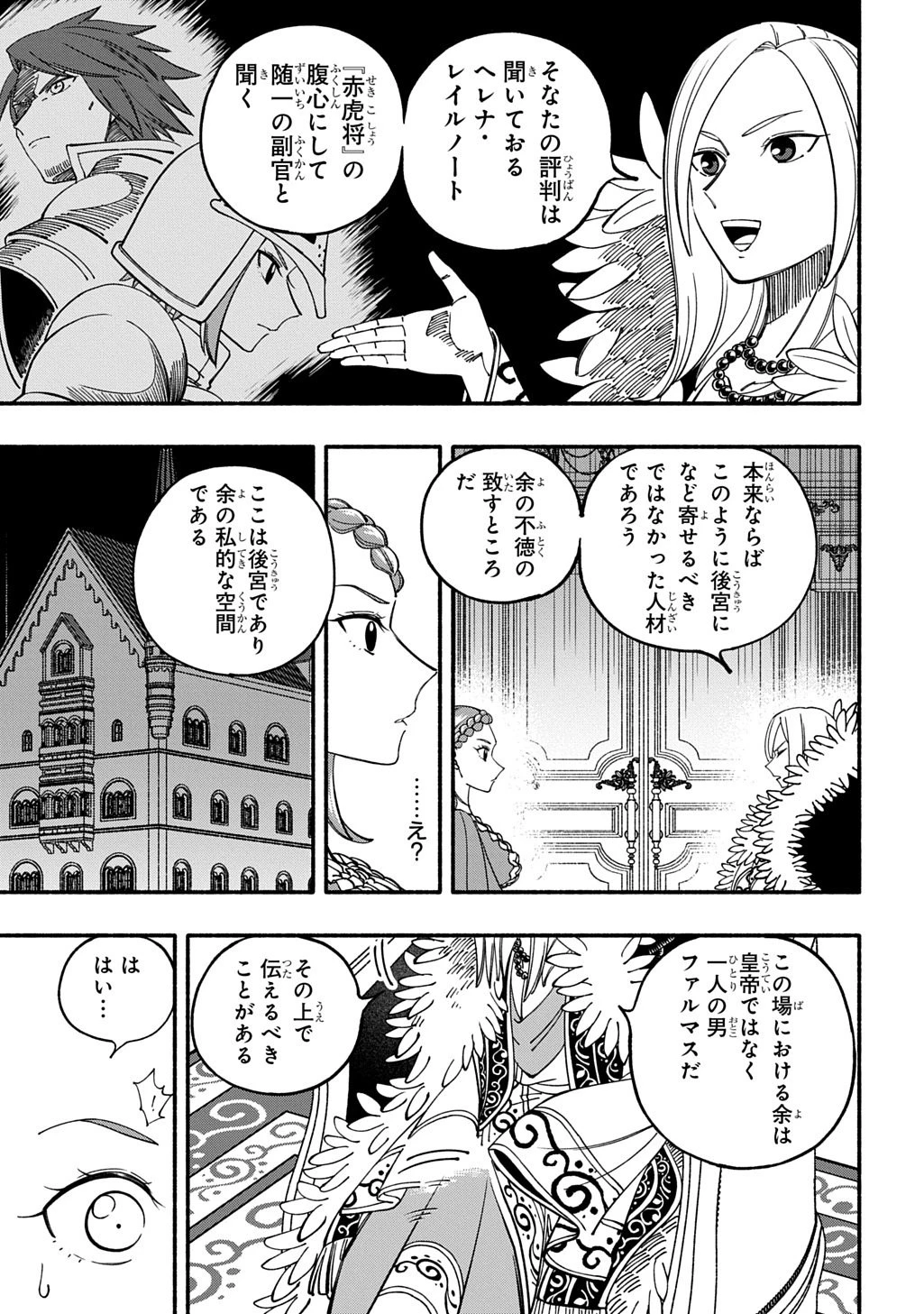 武姫の後宮物語 THE COMIC 第5.1話 - 9