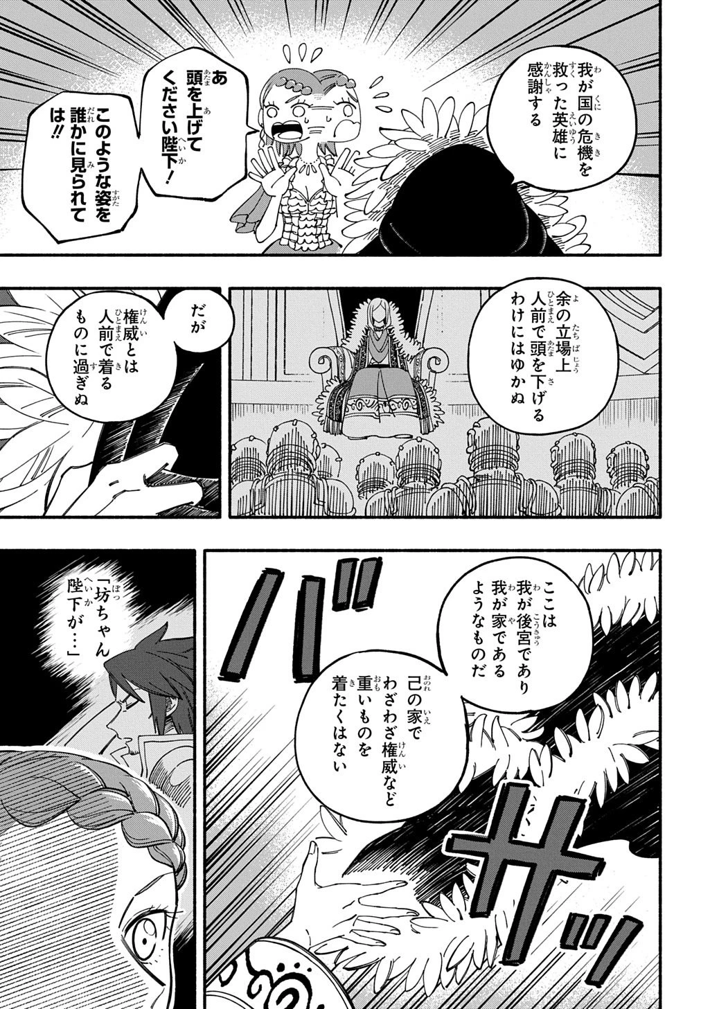 武姫の後宮物語 THE COMIC 第5.1話 - 11