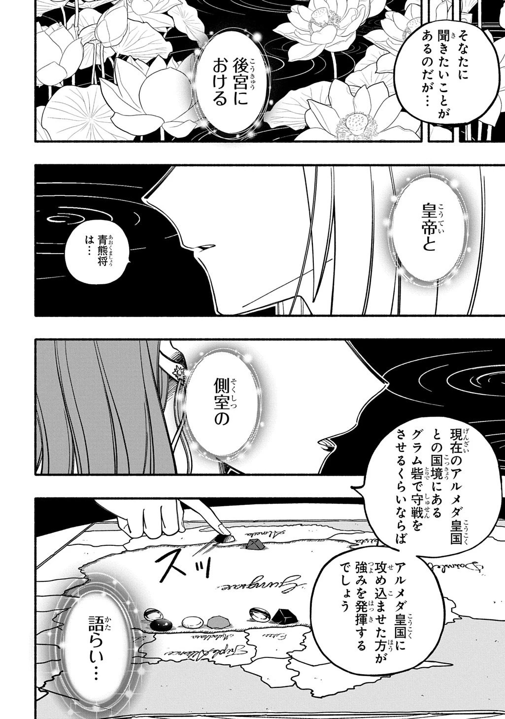 武姫の後宮物語 THE COMIC 第5.1話 - 14