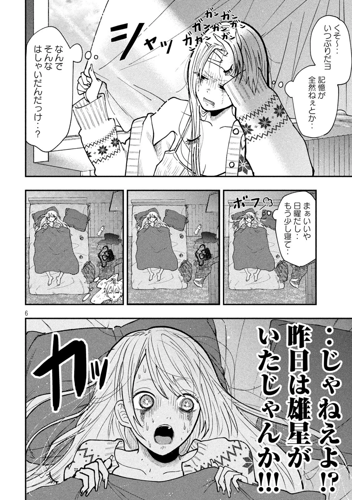Heisei Haizanhei Sumire-chan 平成敗残兵すみれちゃん 第81話 - 6