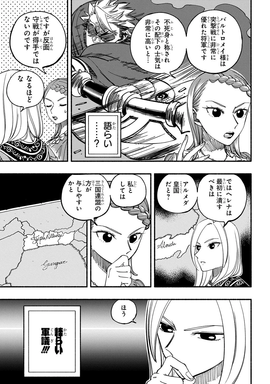 武姫の後宮物語 THE COMIC 第5.1話 - 15