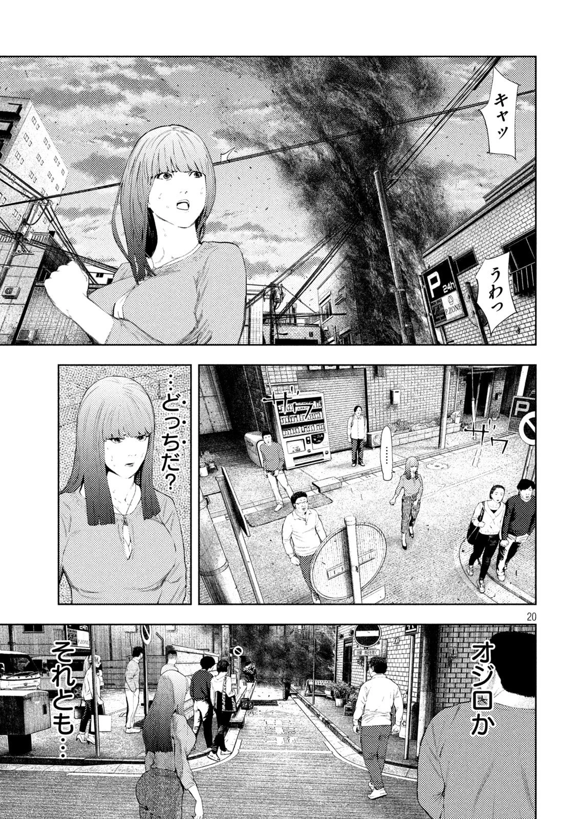 アマチュアビジランテ 第60話 - 20