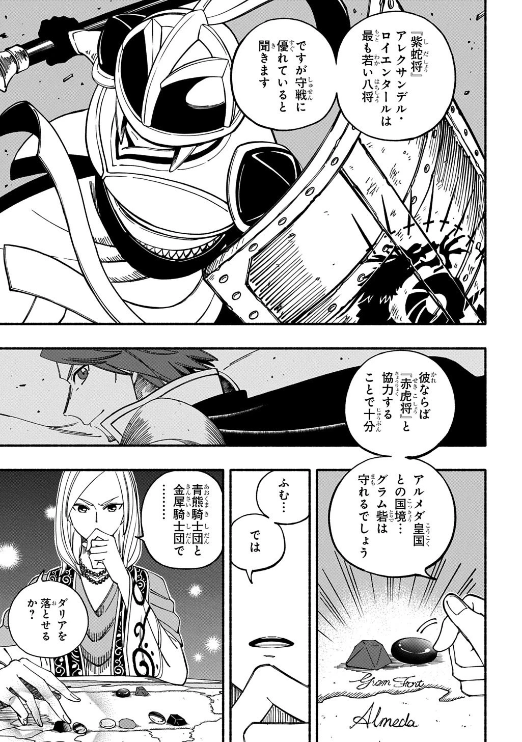 武姫の後宮物語 THE COMIC 第5.1話 - 17