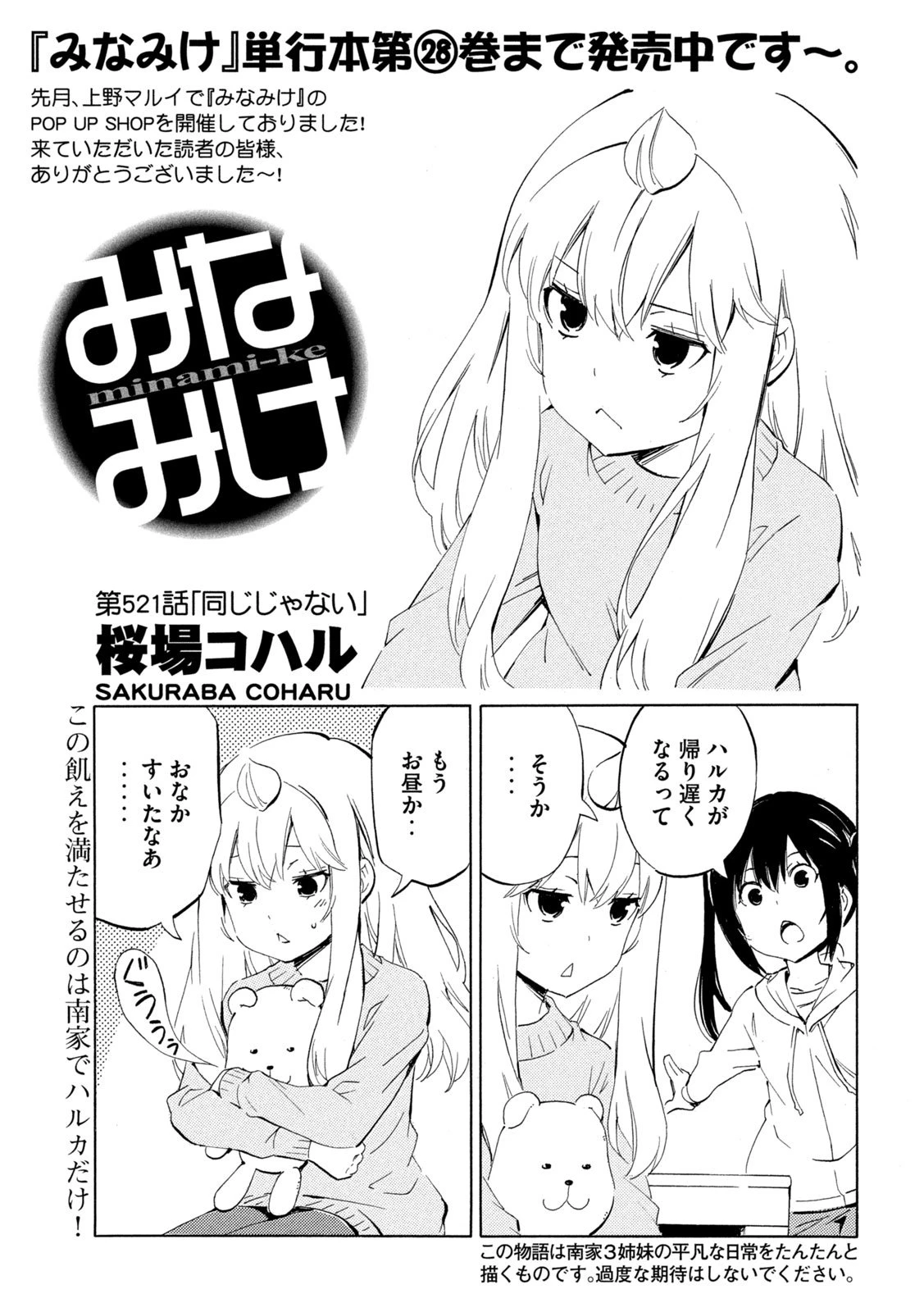 みなみけ 第521話 - 1