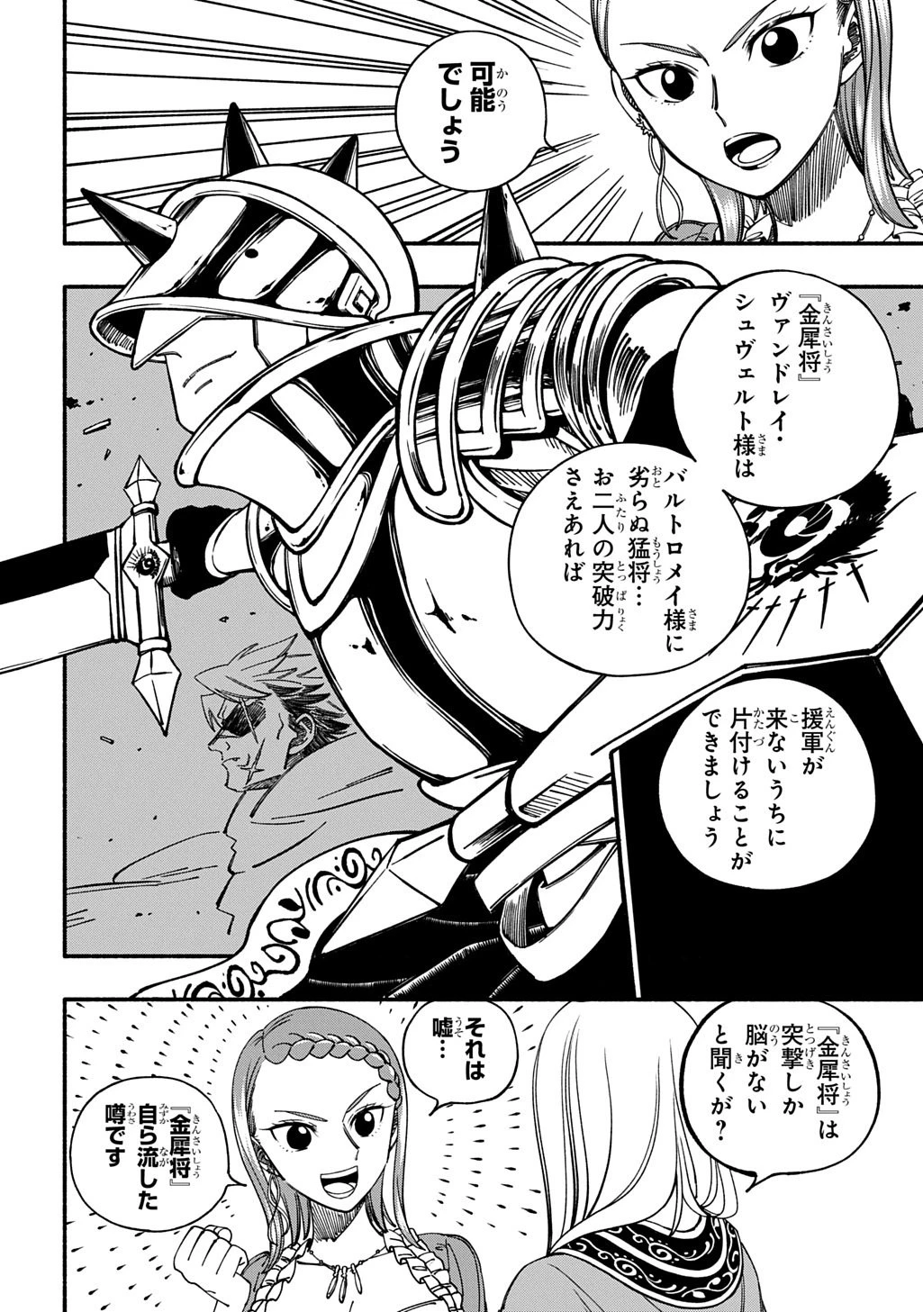 武姫の後宮物語 THE COMIC 第5.1話 - 18