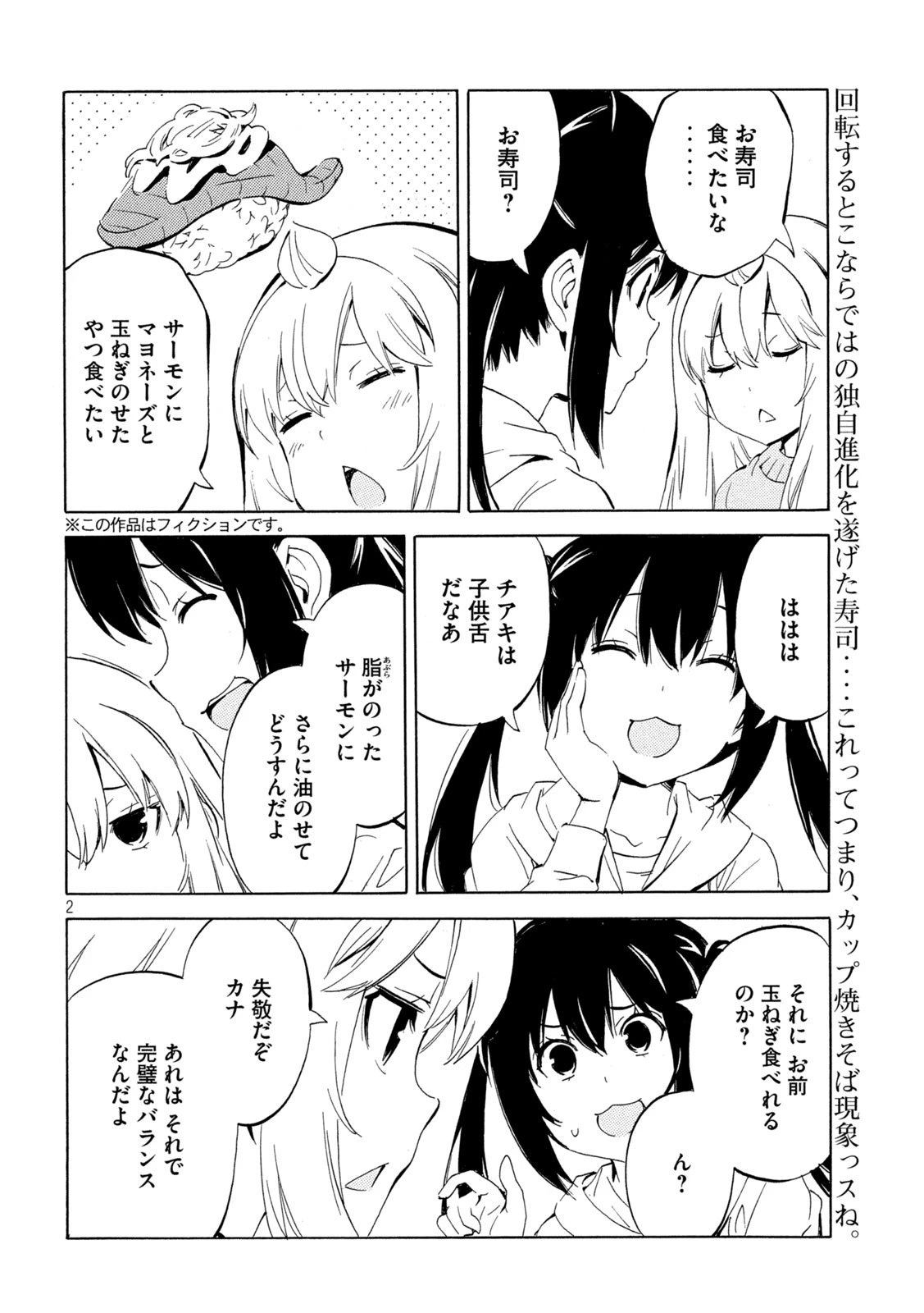 みなみけ 第521話 - 2