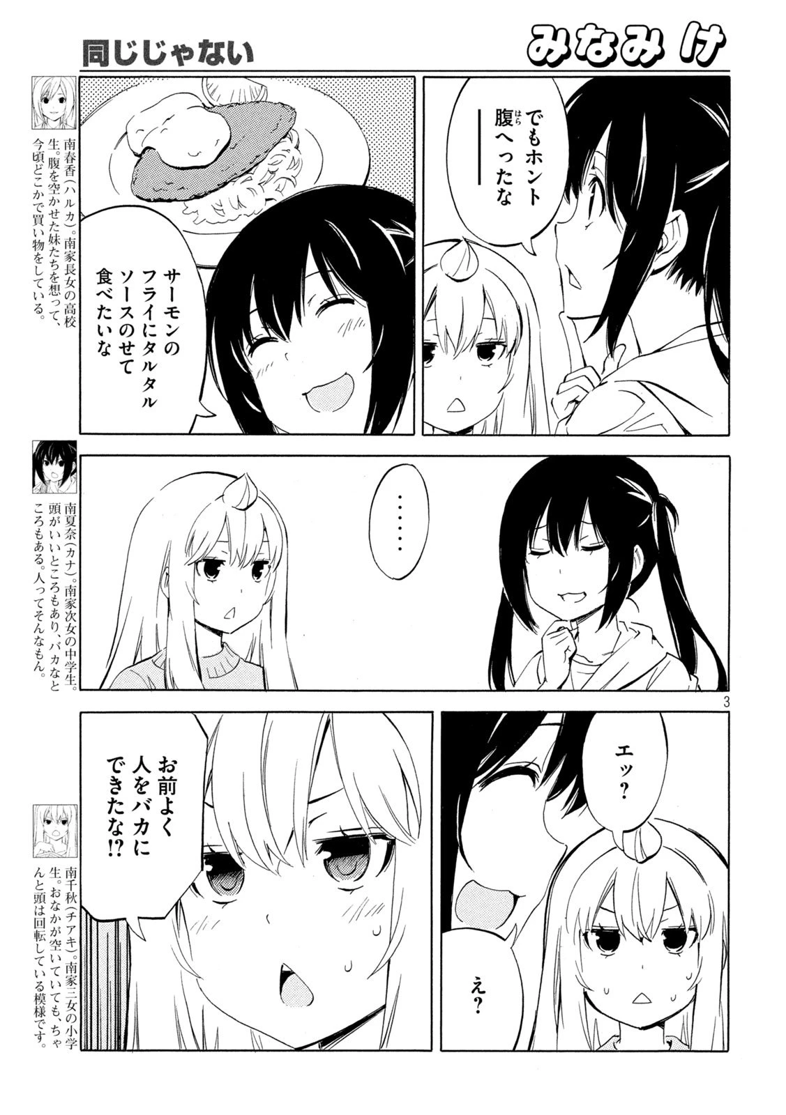 みなみけ 第521話 - 3