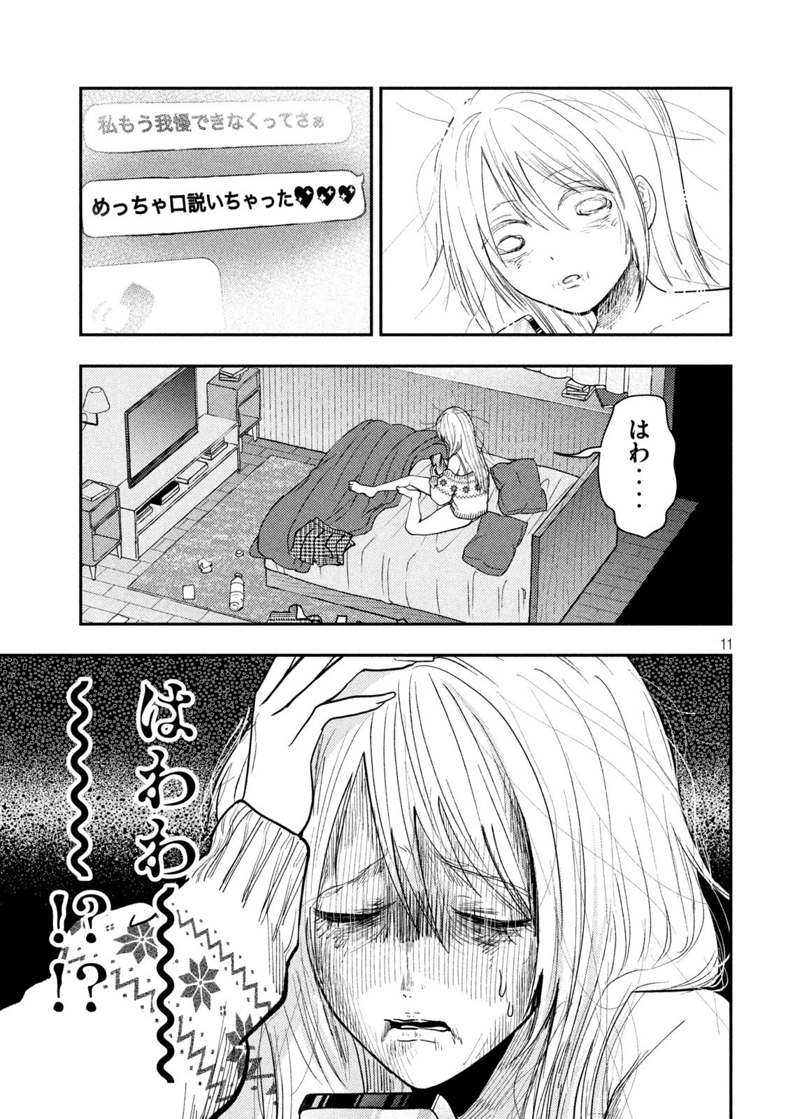 Heisei Haizanhei Sumire-chan 平成敗残兵すみれちゃん 第81話 - 11