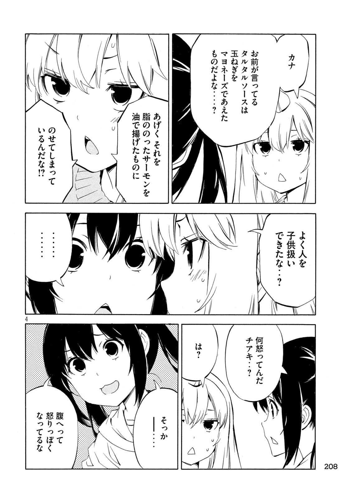 みなみけ 第521話 - 4