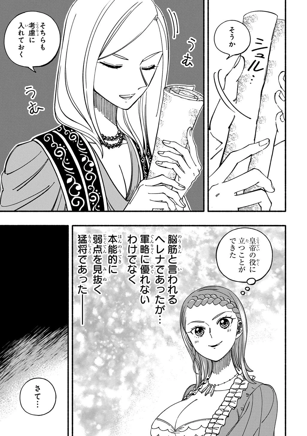 武姫の後宮物語 THE COMIC 第5.1話 - 21