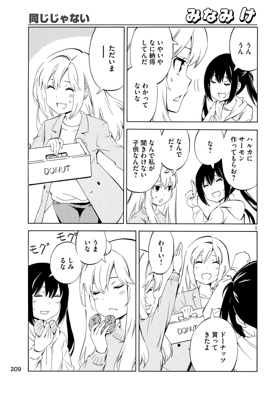 みなみけ 第521話 - 5