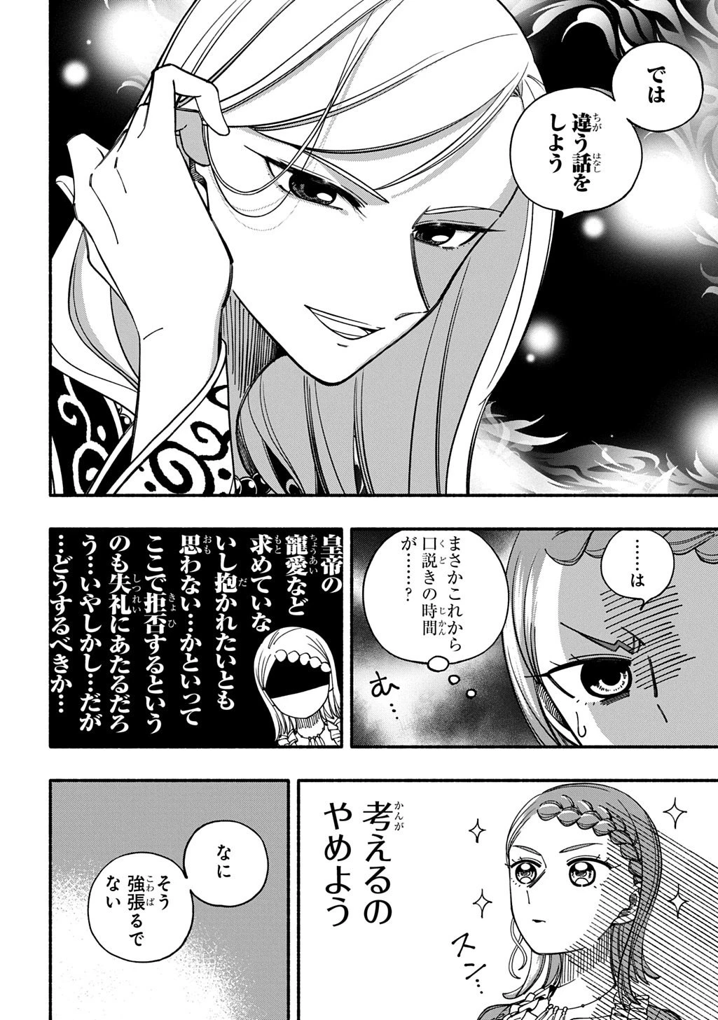 武姫の後宮物語 THE COMIC 第5.1話 - 22