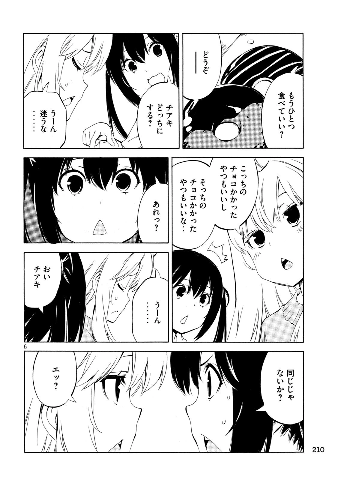 みなみけ 第521話 - 6