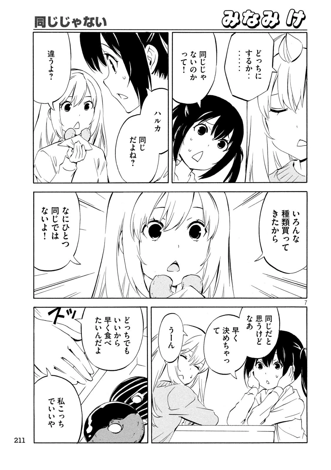 みなみけ 第521話 - 7