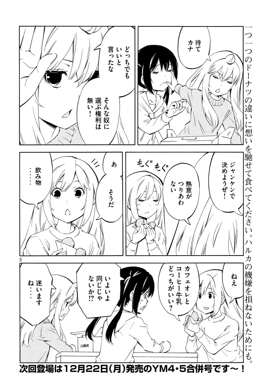 みなみけ 第521話 - 8