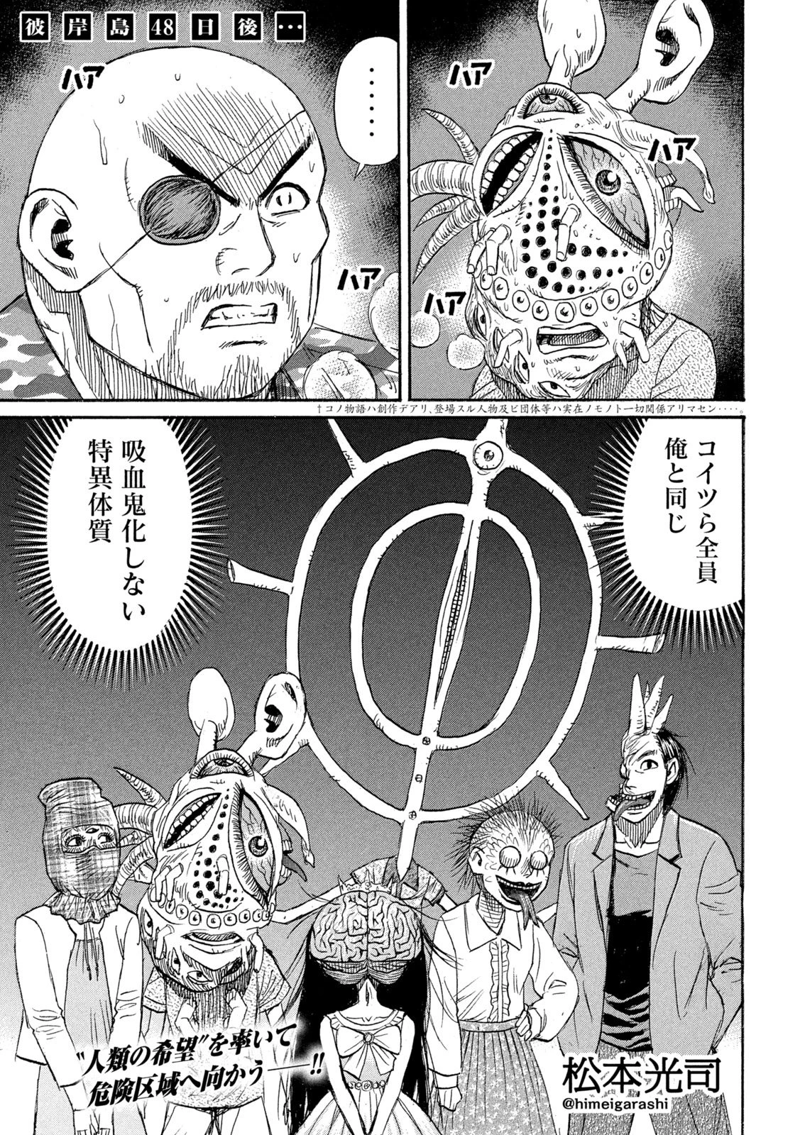 彼岸島48日後… 第463話 - 1