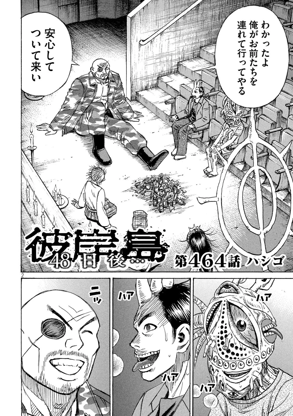 彼岸島48日後… 第463話 - 2