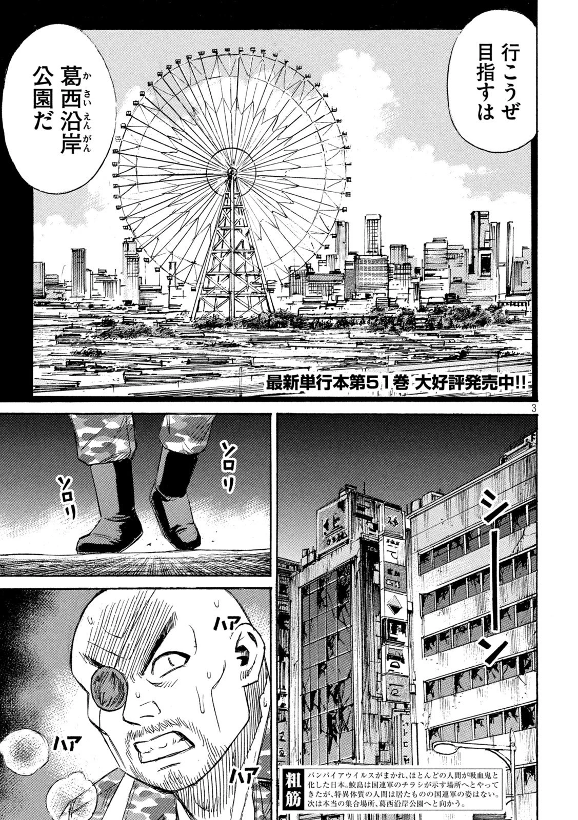 彼岸島48日後… 第463話 - 3