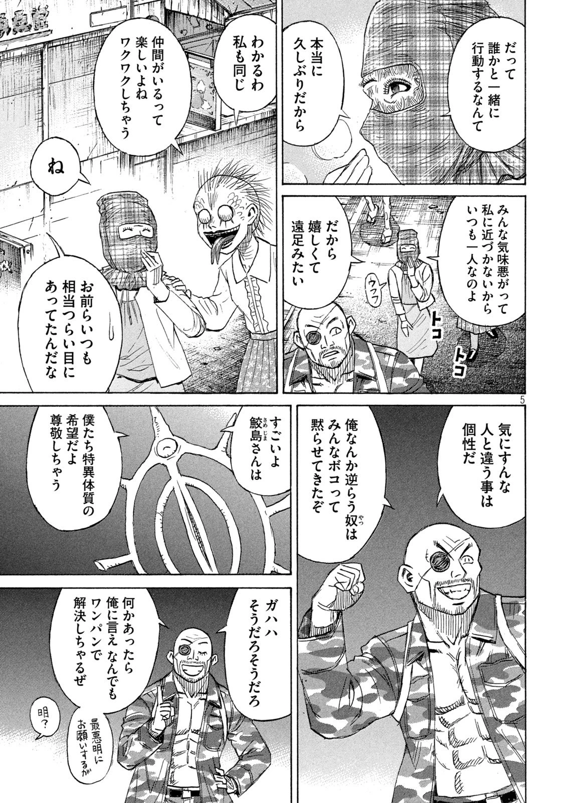 彼岸島48日後… 第463話 - 5