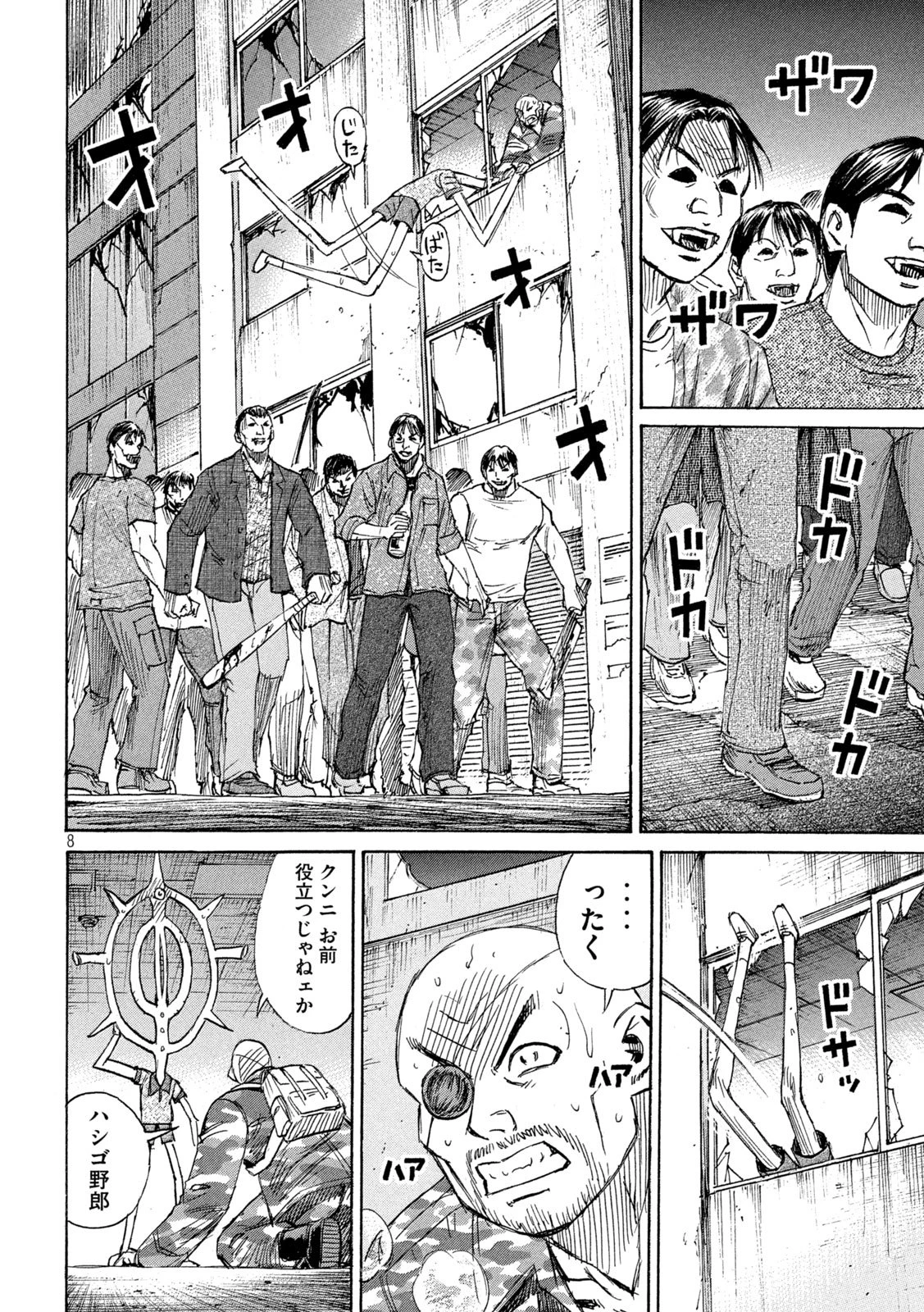 彼岸島48日後… 第463話 - 8