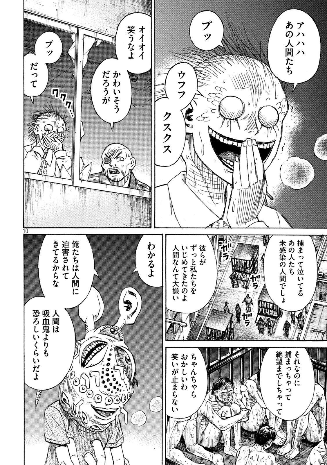 彼岸島48日後… 第463話 - 10