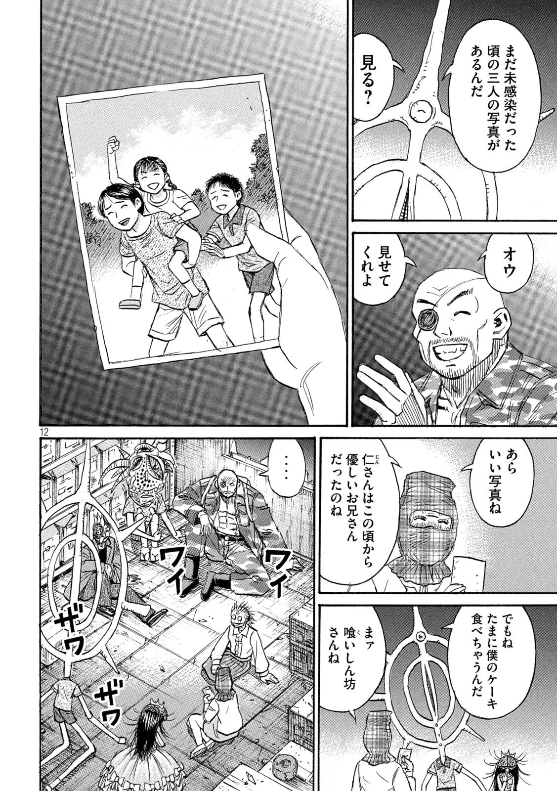 彼岸島48日後… 第463話 - 12