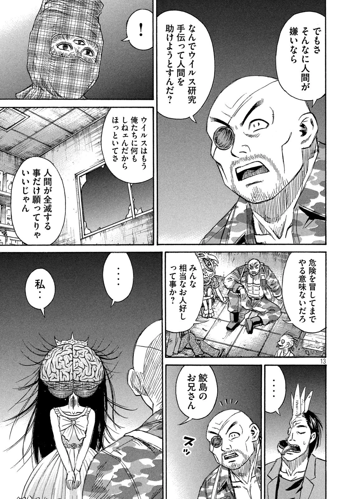 彼岸島48日後… 第463話 - 13