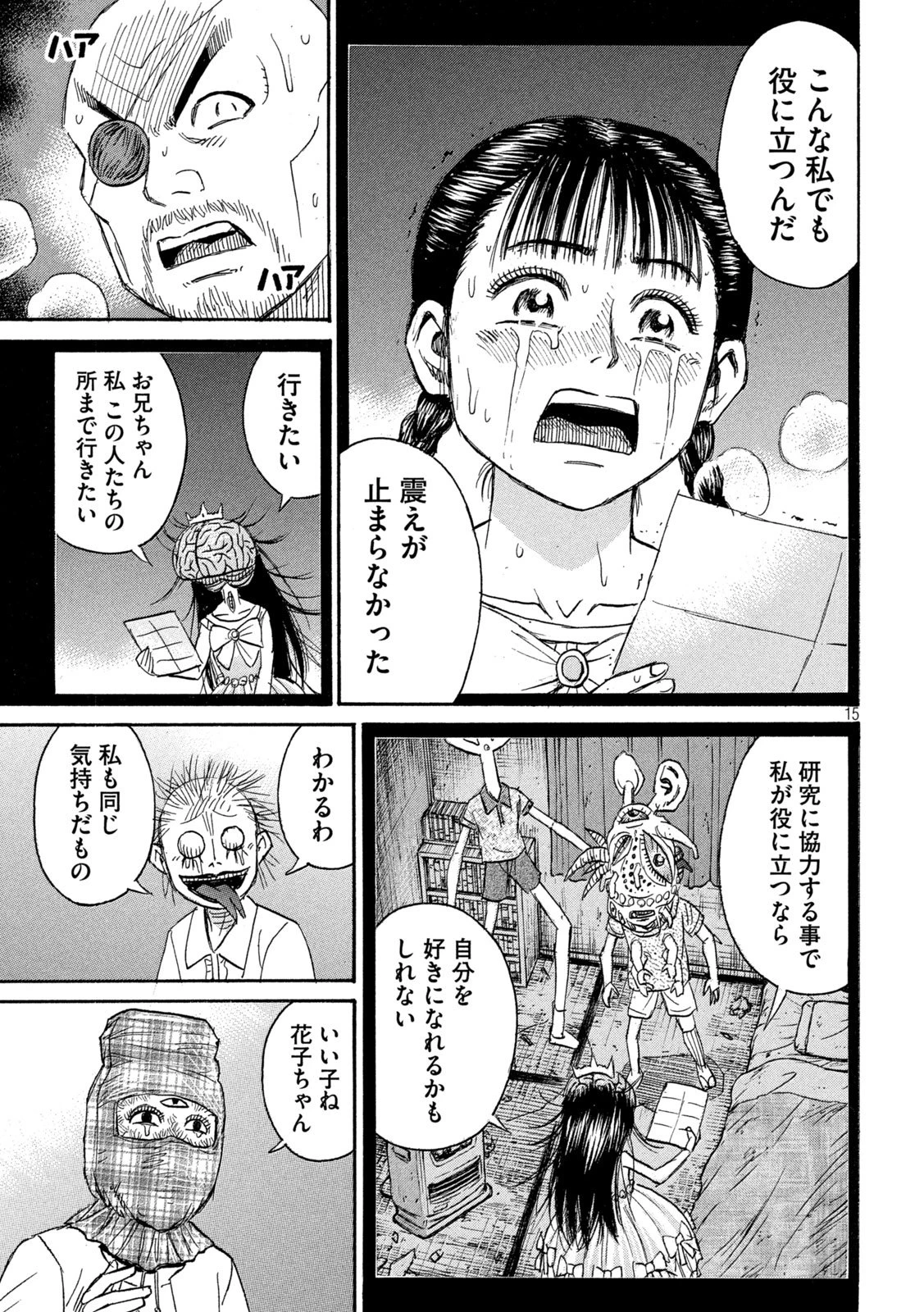 彼岸島48日後… 第463話 - 15