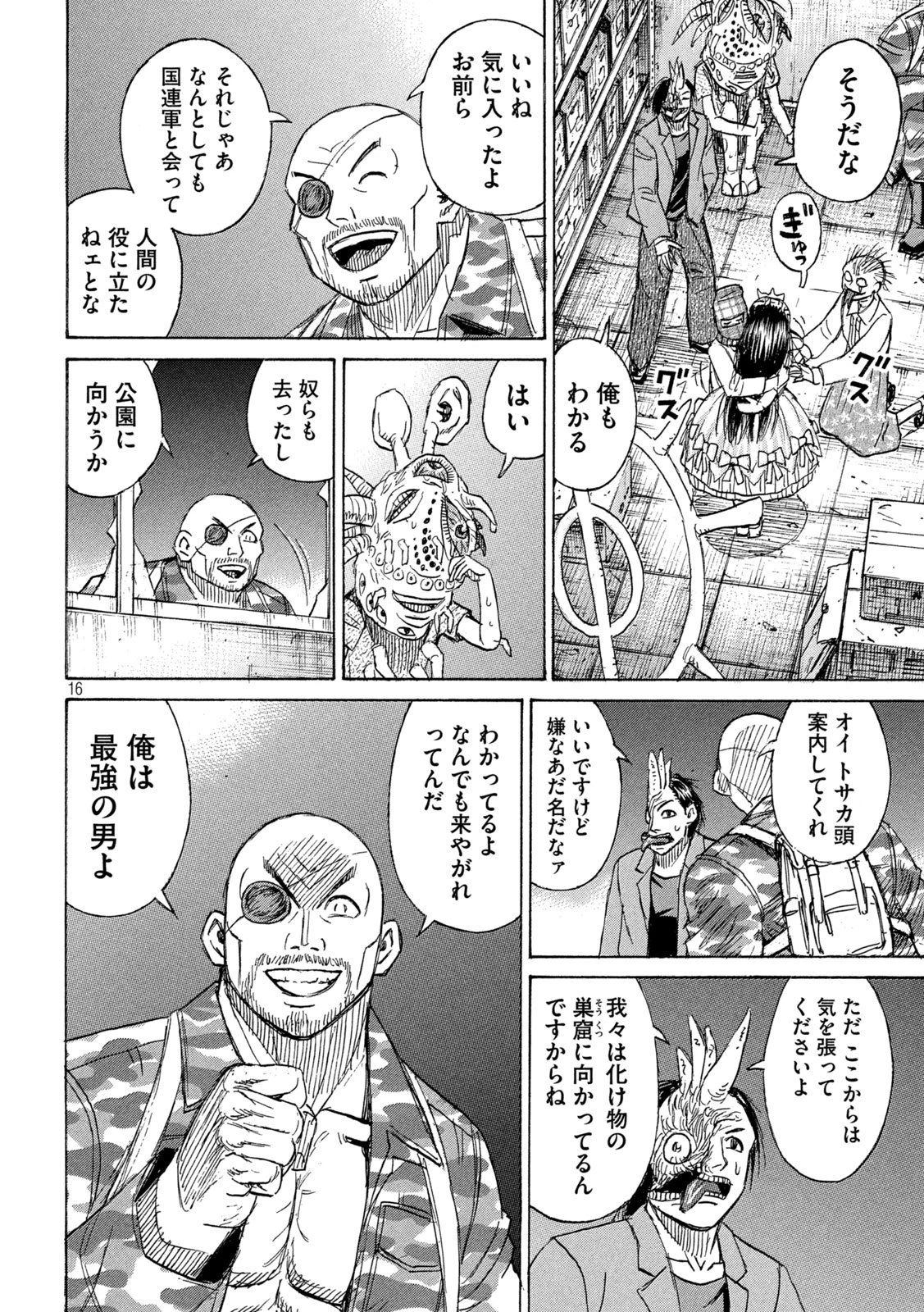 彼岸島48日後… 第463話 - 16