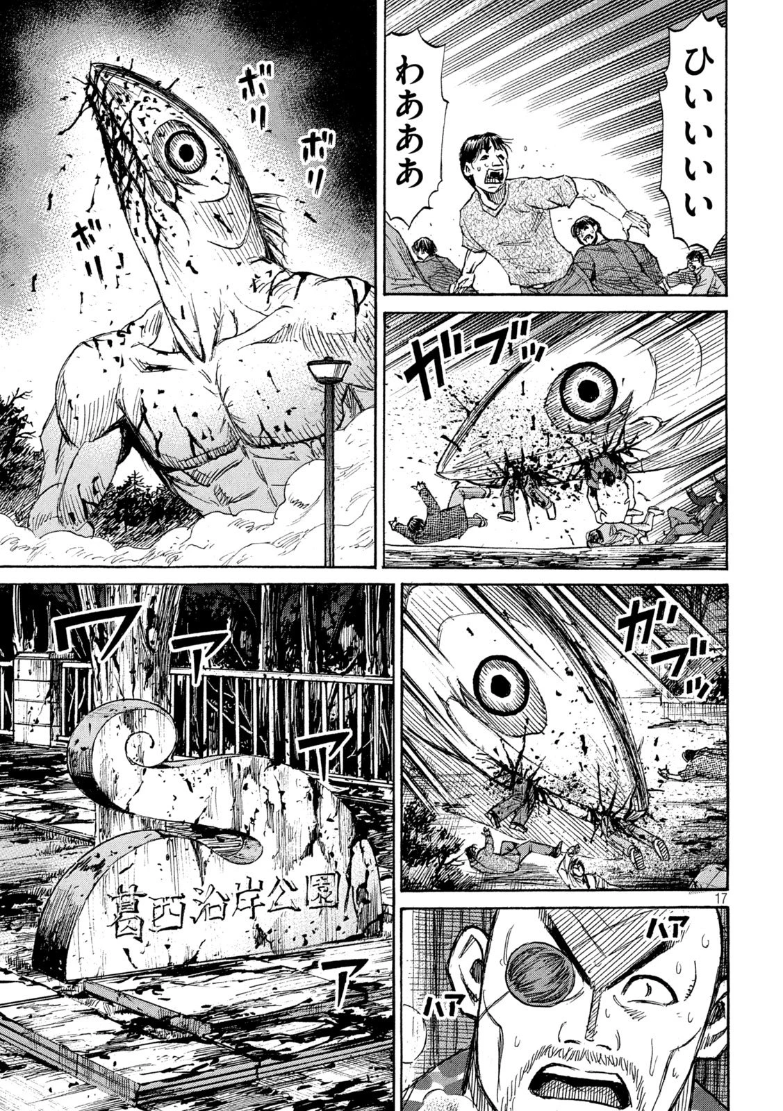 彼岸島48日後… 第463話 - 17