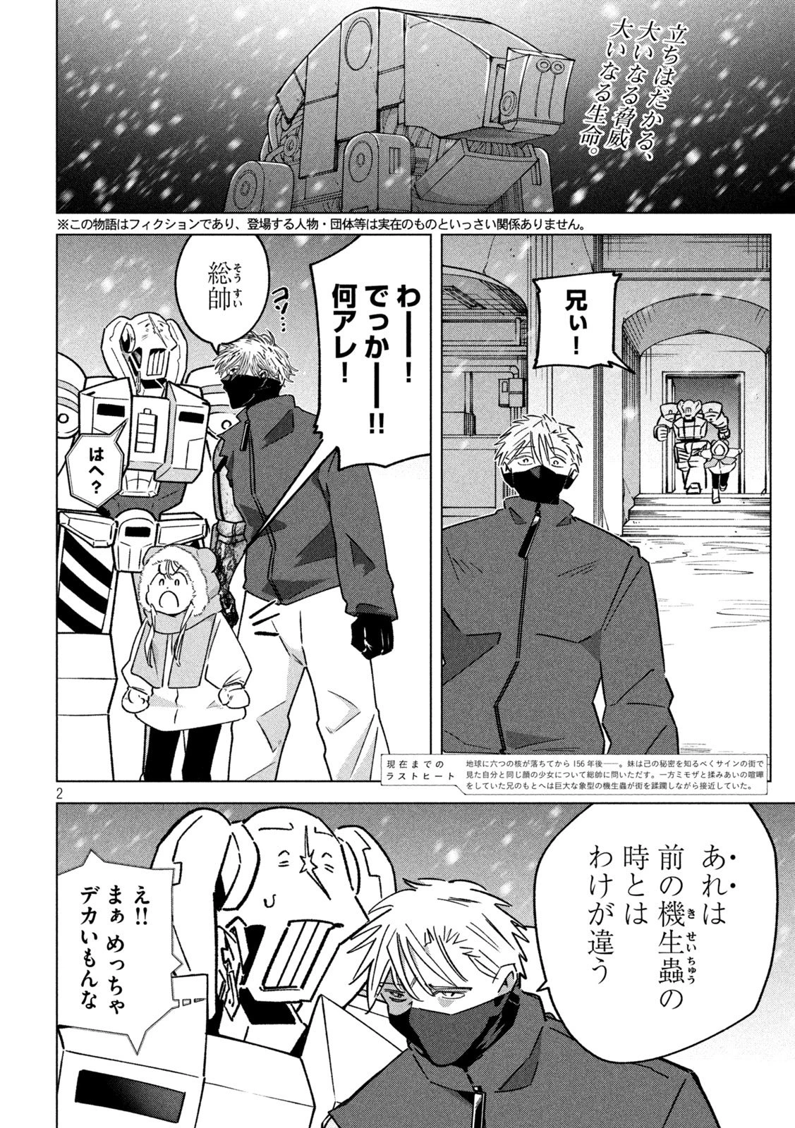 ラストヒート 第22話 - 2