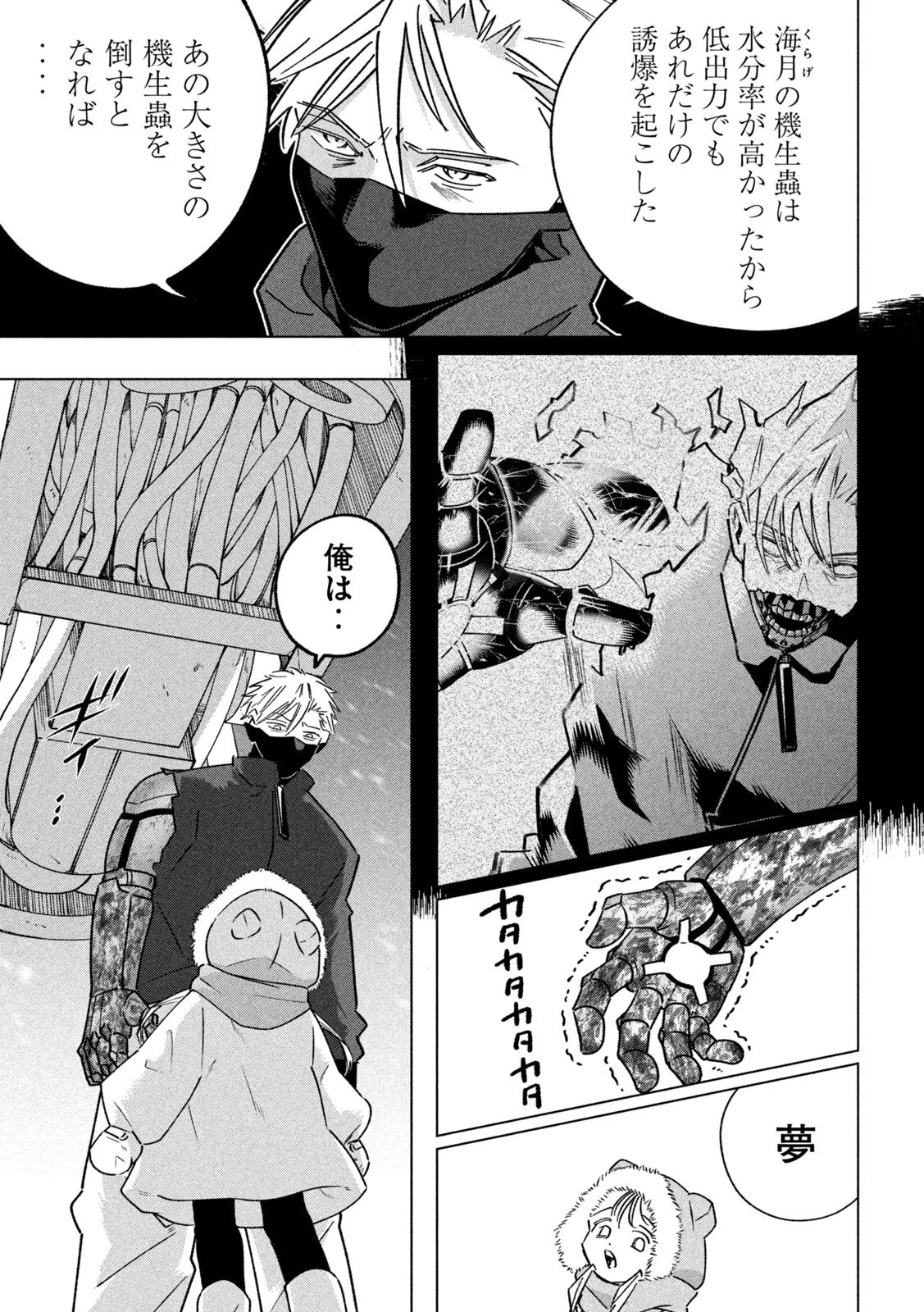 ラストヒート 第22話 - 3