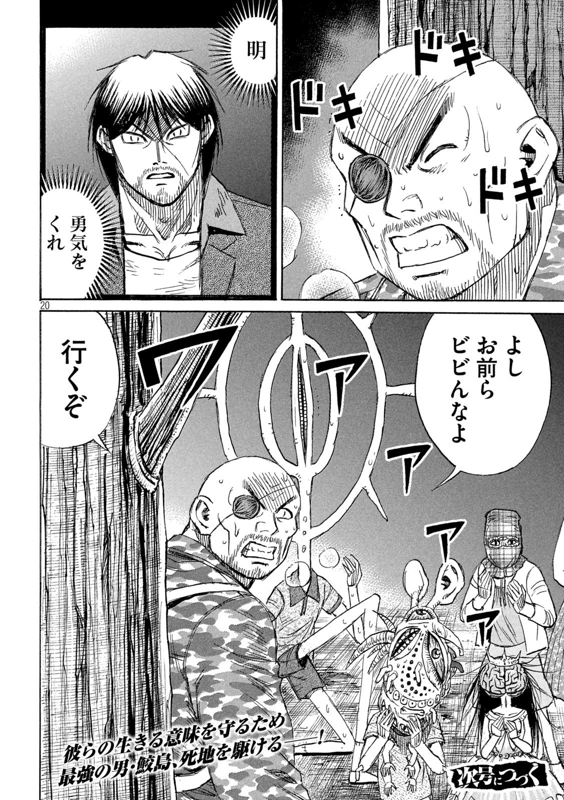 彼岸島48日後… 第463話 - 20