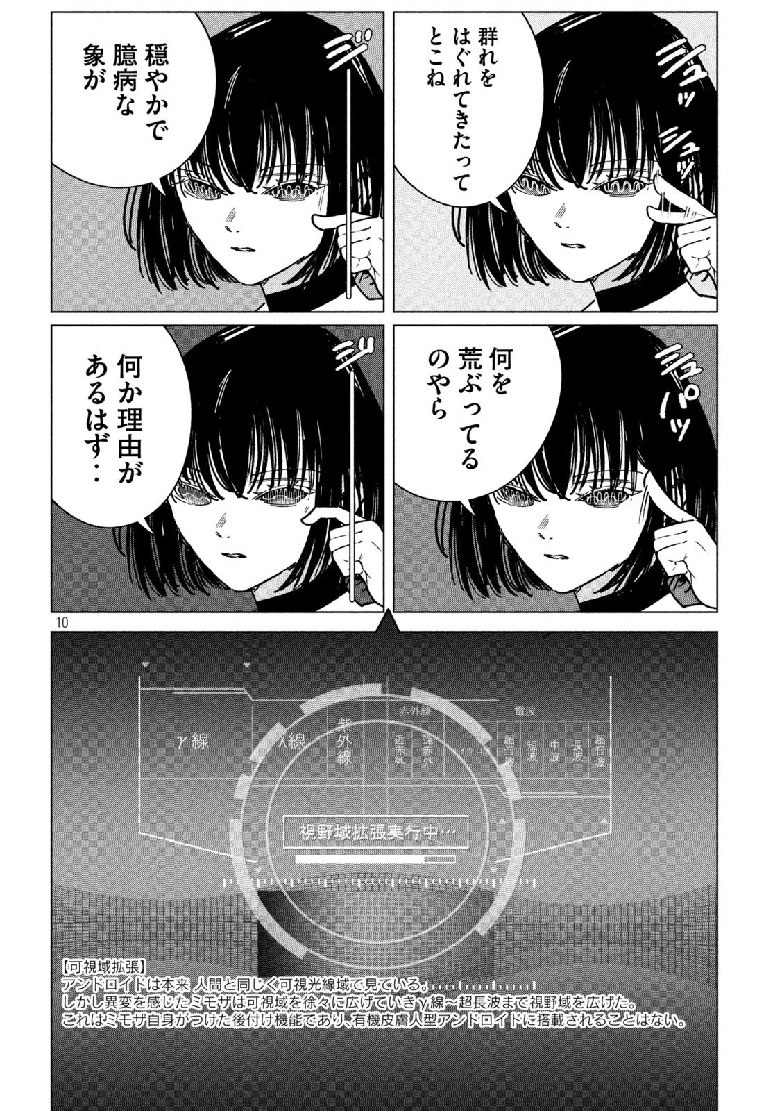 ラストヒート 第22話 - 10