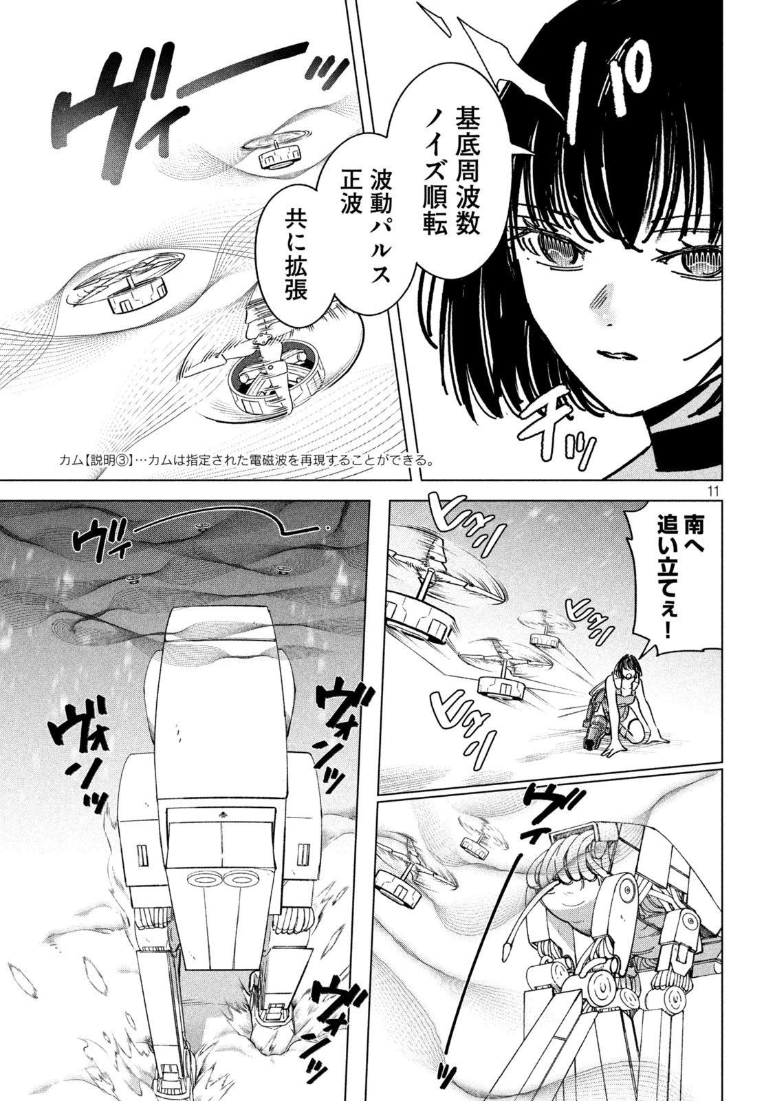 ラストヒート 第22話 - 11