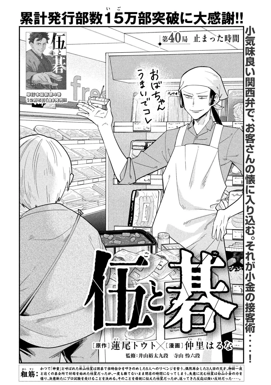 伍と碁 第40話 - 2