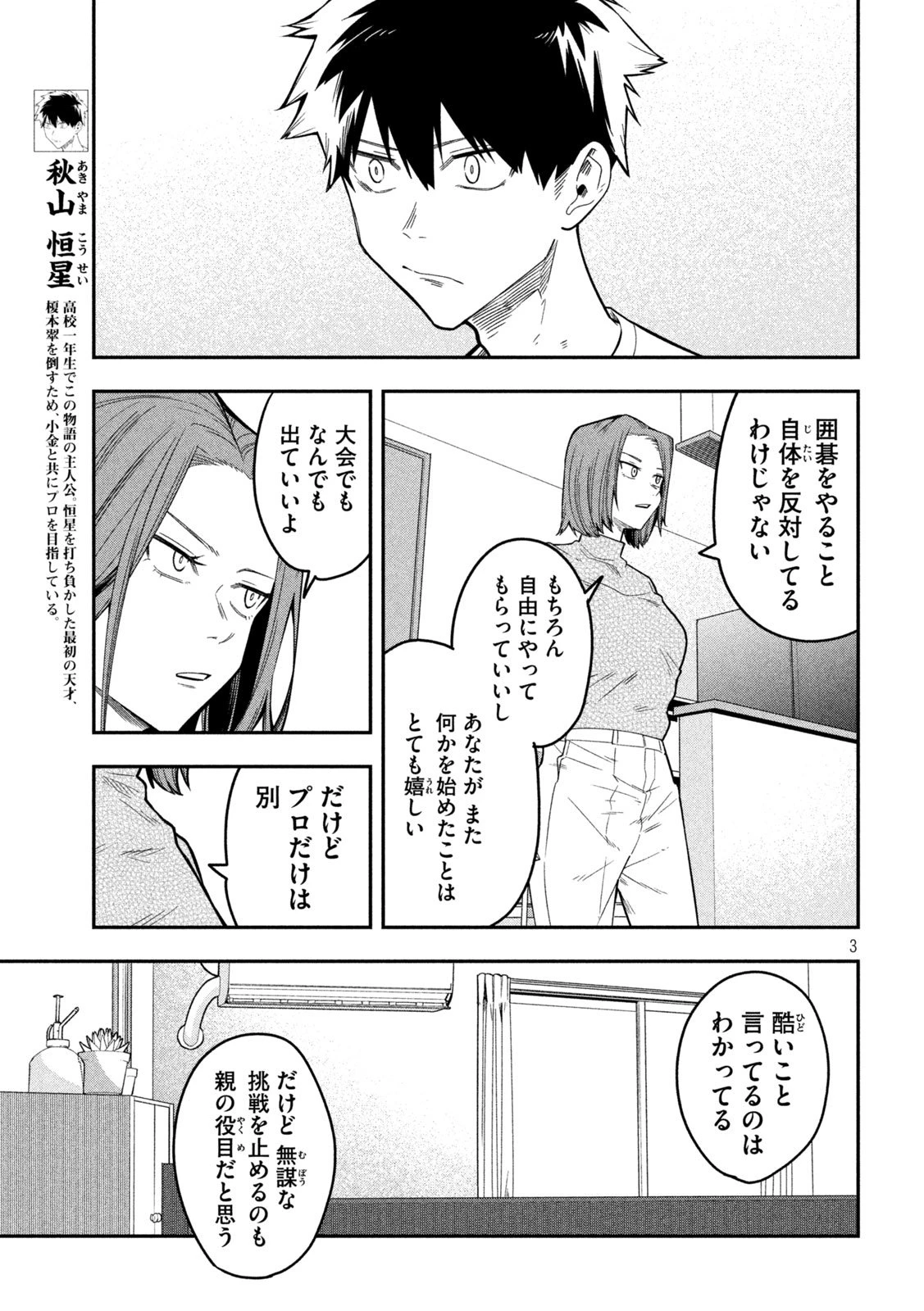 伍と碁 第40話 - 3