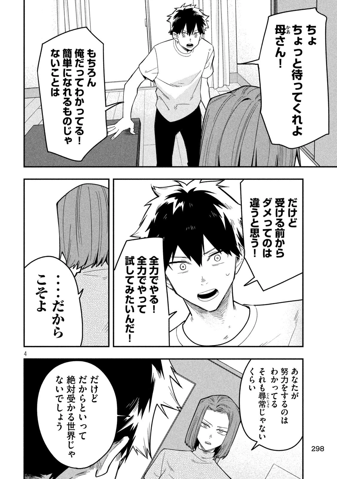 伍と碁 第40話 - 4